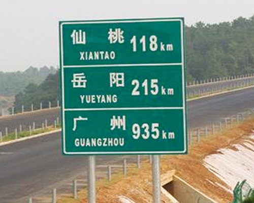 湖北公路标识图例