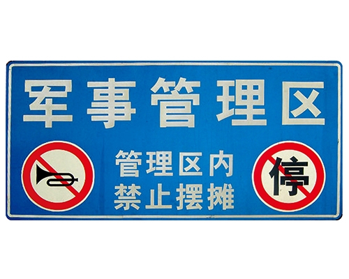 湖北交通标识牌(反光)