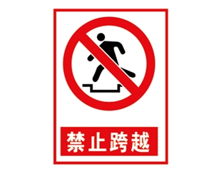 湖北安全警示标...